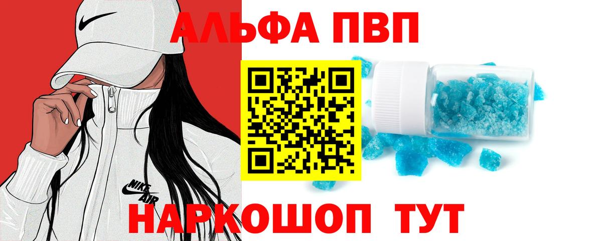 Alpha-PVP Соль  Альфа ПВП  Вход с VPN  Барабинск  APVP Crystall  A PVP Crystall 