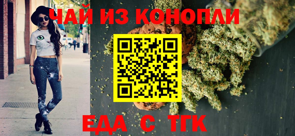 Барабинск  Печенье с ТГК марихуана  Вход с VPN 