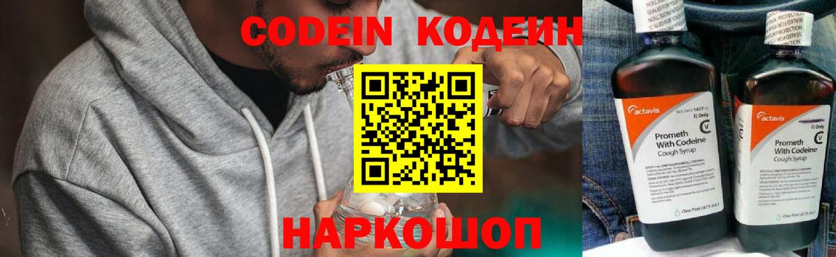 Кодеиновый сироп Lean напиток Lean (лин) Барабинск