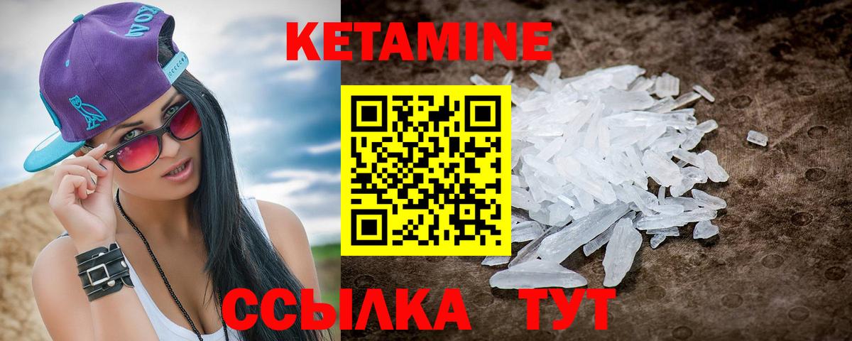 Кетамин VHQ Барабинск