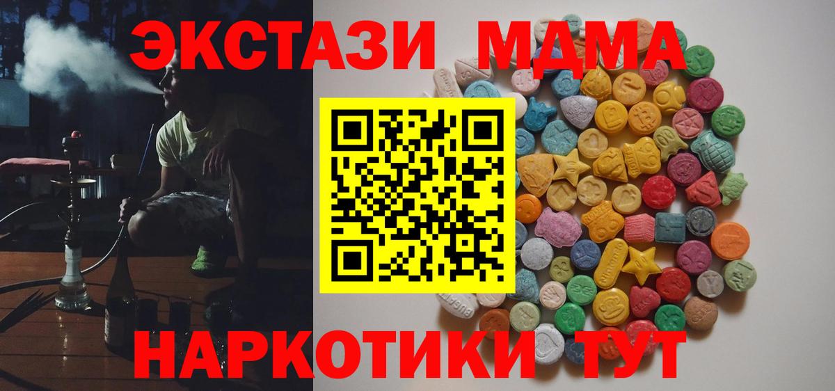 МДМА  MDMA VHQ  MDMA Molly  Вход с VPN  Барабинск 