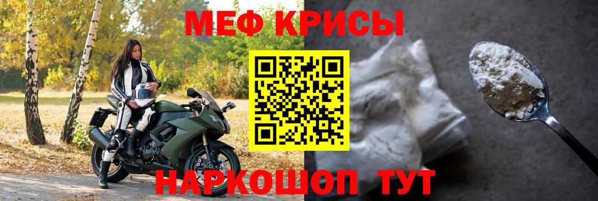Мефедрон кристаллы Барабинск