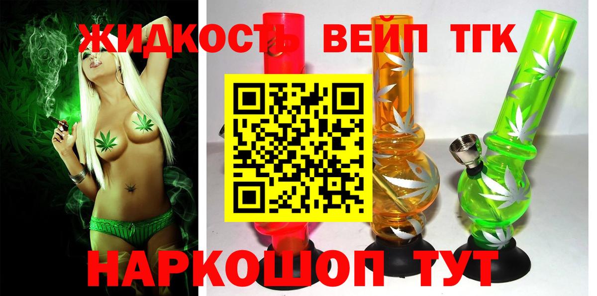 ТГК вейп Барабинск
