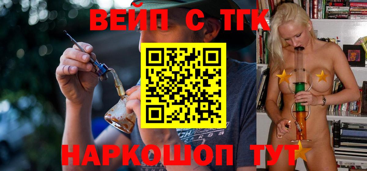 ТГК жижа  Вход с VPN  Барабинск 